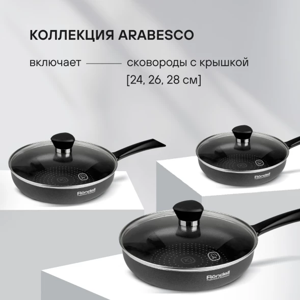 Сковорода Rondell Arabesco RDA-577 круглая 24см покрытие: Xylan Plus ручка несъемная (с крышкой) серый