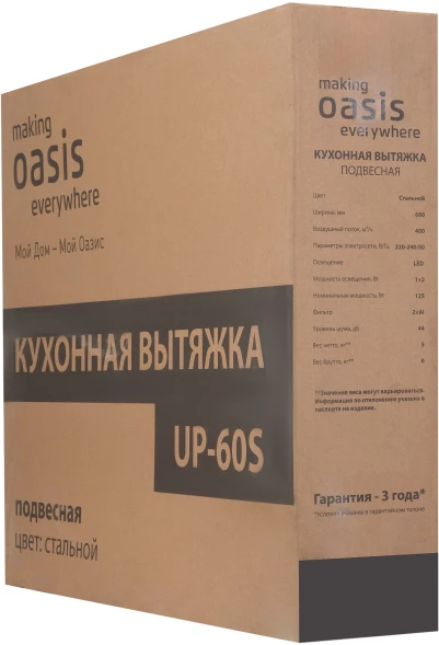 Вытяжка козырьковая Oasis UP-60S (F) сталь управление: кнопочное (1 мотор)