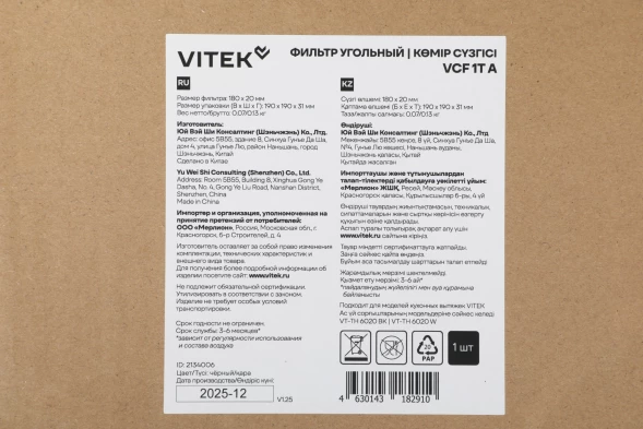 Фильтр угольный Vitek VCF 1T A черный