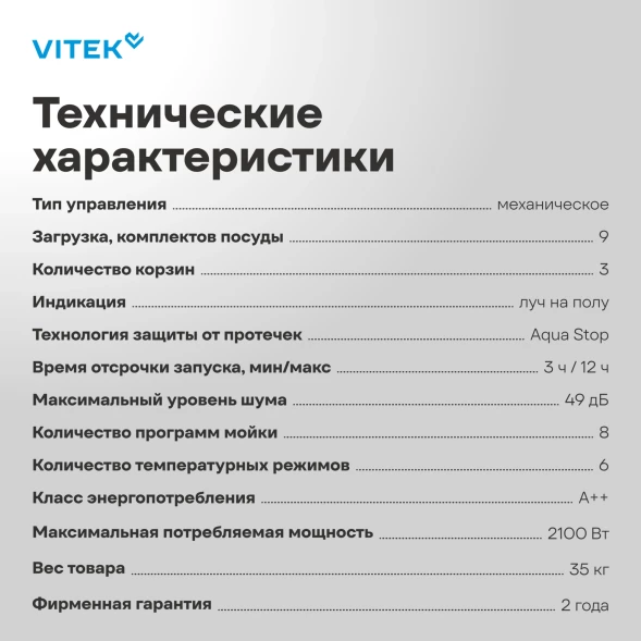 Посудомоечная машина встраив. Vitek VT-BD411 2100Вт узкая серебристый