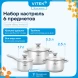 Набор посуды Vitek Вкус жизни VT-SS1216 6 предметов