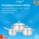 Набор посуды Vitek Вкус жизни VT-SS1216 6 предметов