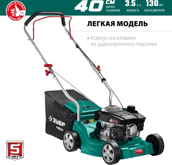 Газонокосилка роторная Зубр ГБ-400 2600Вт