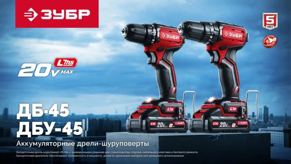 Дрель-шуруповерт Зубр ДБУ-45-22 40Вт аккум. патрон:быстрозажимной