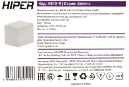 Светильник Hiper Amiens H815-9 6Вт 4000K белый