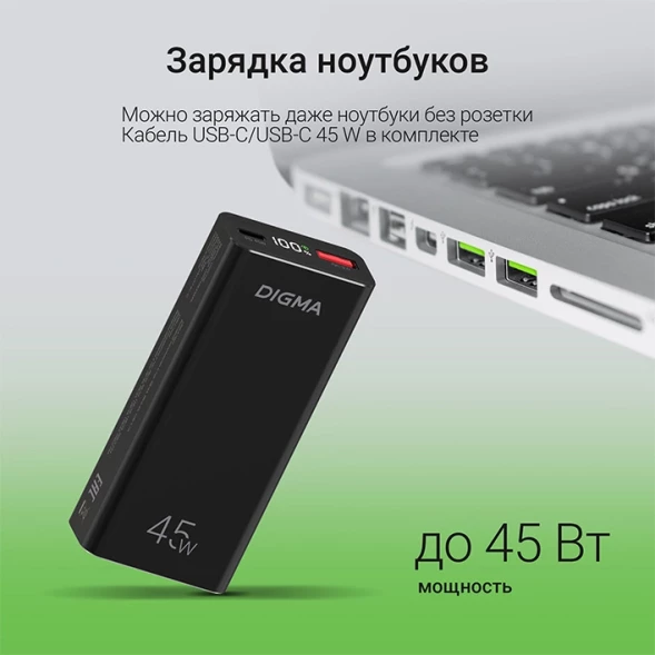 Мобильный аккумулятор Digma DGPF10E 10000mAh QC3.0/PD3.0 45W 4.5A USB-A/USB-C черный (DGPF10E45ABK)