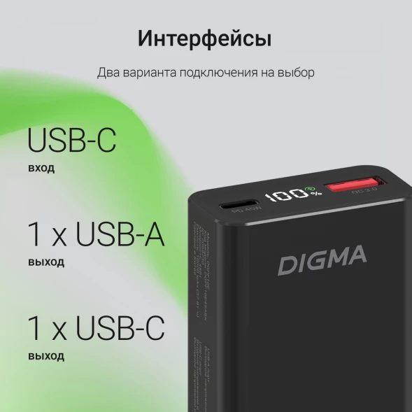 Мобильный аккумулятор Digma DGPF10E 10000mAh QC3.0/PD3.0 45W 4.5A USB-A/USB-C черный (DGPF10E45ABK)