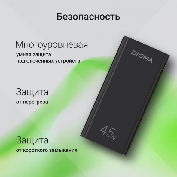 Мобильный аккумулятор Digma DGPF10E 10000mAh QC3.0/PD3.0 45W 4.5A USB-A/USB-C черный (DGPF10E45ABK)