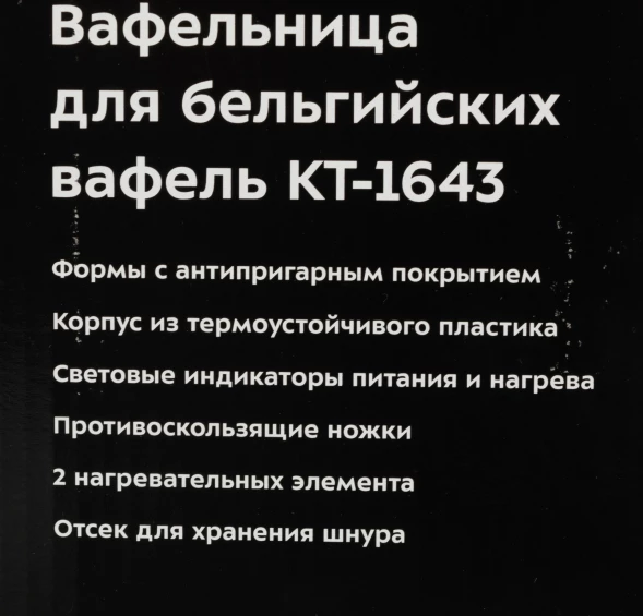 Вафельница Kitfort КТ-1643 700Вт белый