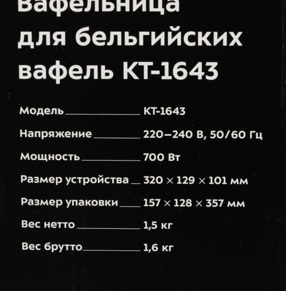 Вафельница Kitfort КТ-1643 700Вт белый