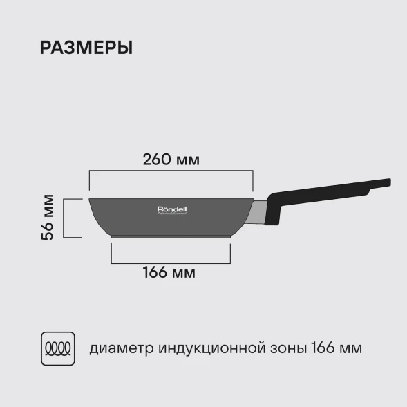 Сковорода Rondell Modern RDA-1721 круглая 26см покрытие: Xylan Plus ручка несъемная (без крышки) черный
