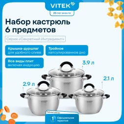 Набор кастрюль Vitek Секретный ингредиент VT-SS1406 6 предметов