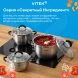Набор кастрюль Vitek Секретный ингредиент VT-SS1406 6 предметов