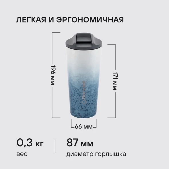 Термокружка Rondell Nubes RDS-1969 для напитков 0.6л. серо-голубой карт. коробка