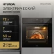 Духовой шкаф Электрический Hyundai HEO 6774 BG черный/черный
