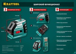 Нивелир лазерн. Kraftool 34660-2 цв.луч. красный 2луч.