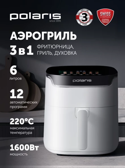 Аэрогриль Polaris PAF 5502 6л 1600Вт белый (026892)