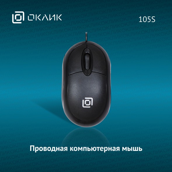 Мышь Оклик 105S черный оптическая (800dpi) USB для ноутбука (3but)