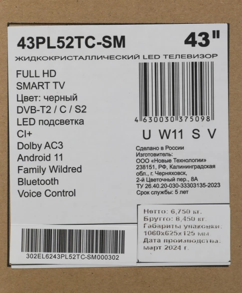 Телевизор LED PolarLine 43&amp;quot; 43PL52TC-SM черный/серебристый FULL HD 60Hz DVB-T DVB-T2 DVB-C DVB-S2 USB WiFi Smart TV (RUS)