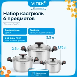 Набор кастрюль Vitek Вайб VT-SS1266 6 предметов