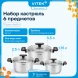 Набор кастрюль Vitek Вайб VT-SS1266 6 предметов