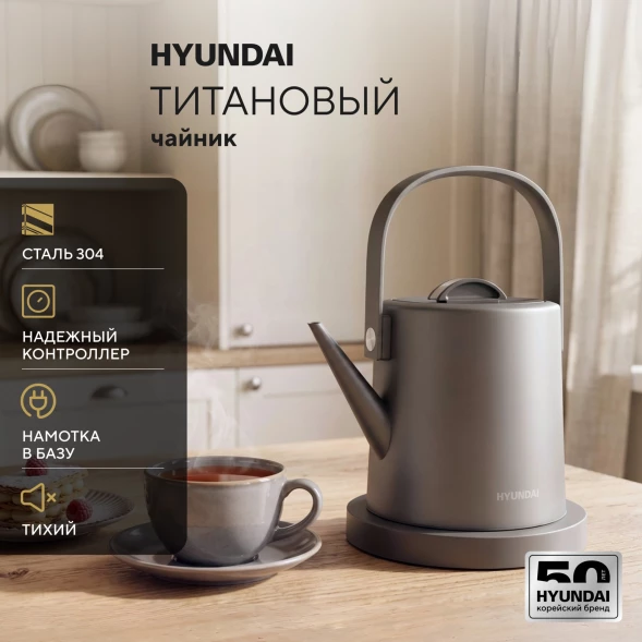 Чайник электрический Hyundai HYK-S5502 1л. 1200Вт титан/титановый корпус: металл