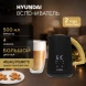 Капучинатор Hyundai HMF-P900 500мл черный/коричневый