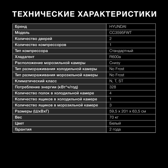 Холодильник Hyundai CC3595FWT 2-хкамерн. белый