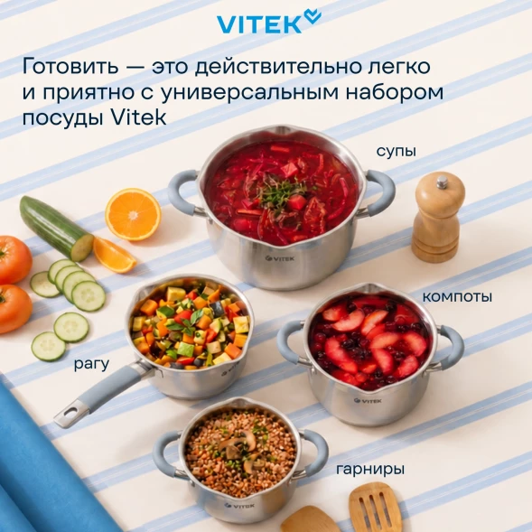 Набор посуды Vitek Вкус жизни VT-SS1218 8 предметов
