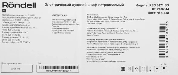 Духовой шкаф Электрический Rondell REO 6471 BG черный
