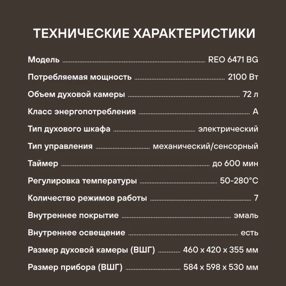 Духовой шкаф Электрический Rondell REO 6471 BG черный