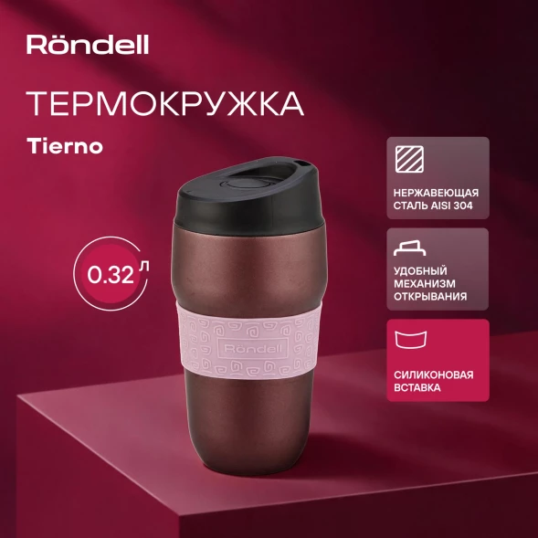 Термокружка для напитков Rondell Tierno RDS-1958 0.32л. фиолетовый/черный картонная коробка