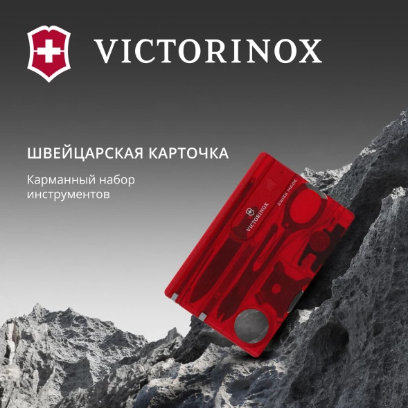 Швейцарская карта Victorinox SwissCard Lite (0.7300.T) красный полупрозрачный коробка подарочная