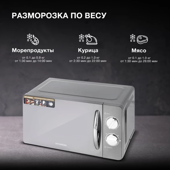 Микроволновая Печь Hyundai HYM-M2007 20л. 700Вт черный/хром