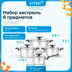 Набор посуды Vitek Вайб VT-SS1268 8 предметов