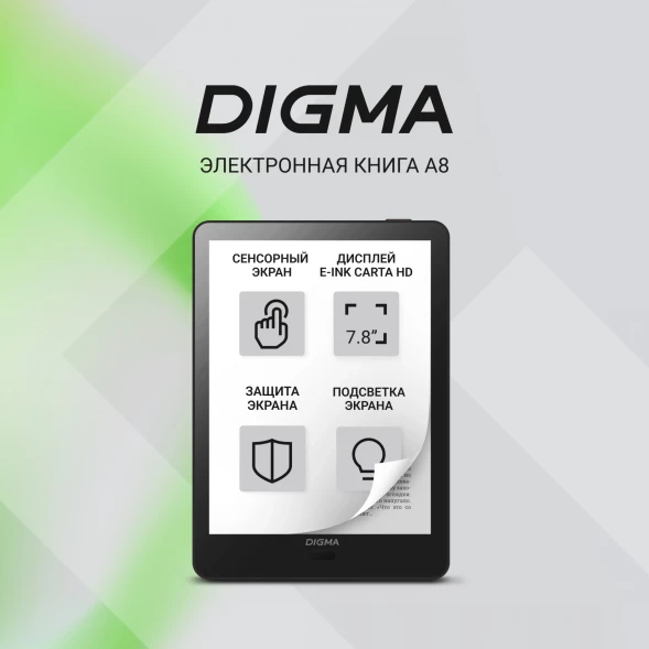 Электронная книга Digma A8 7.8&amp;quot; E-ink HD Carta 1873x1404 Touch Screen 1.8Ghz 3072/32Gb/SD/microSDHC/подсветка дисплея темно-серый