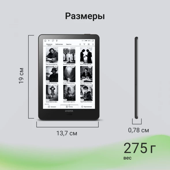 Электронная книга Digma A8 7.8&amp;quot; E-ink HD Carta 1873x1404 Touch Screen 1.8Ghz 3072/32Gb/SD/microSDHC/подсветка дисплея темно-серый