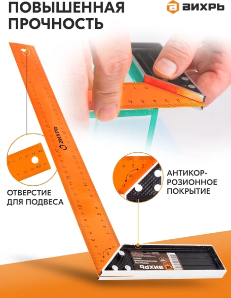 Угольник Вихрь 73/11/3/6 дл.45см
