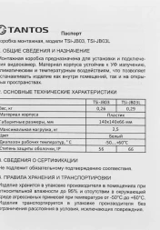 Монтажная коробка Tantos TSi-JB03 00-00200625 (упак.:1шт)