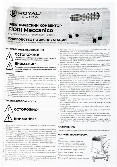 Конвектор Royal Clima FIORI Meccanico REC-FR1500M 1500Вт белый