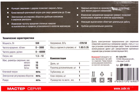 Дрель ударная Зубр ДУ-550 ЭР 550Вт патрон:кулачковый реверс