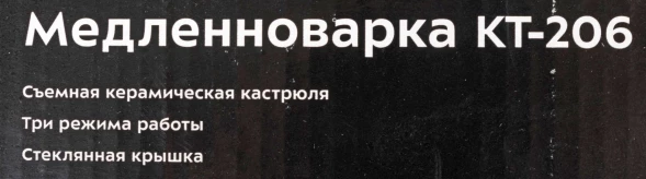 Медленноварка Kitfort КТ-206 2.5л 160Вт серебристый/черный