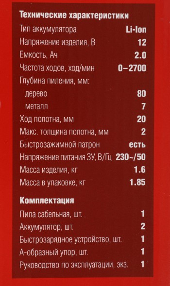 Сабельная пила Зубр СПЛ-125-22 аккум. 2700ход/мин