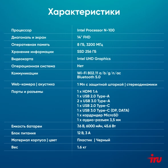 Ноутбук IRU Planio 14ING N-series N100 8Gb SSD256Gb Intel UHD Graphics 14&amp;quot; IPS FHD (1920x1080) FreeDOS black WiFi BT Cam 6000mAh (2058902)