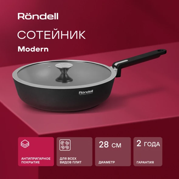 Сотейник Rondell Modern RDA-1724 3.9л. d=28см (с крышкой) черный