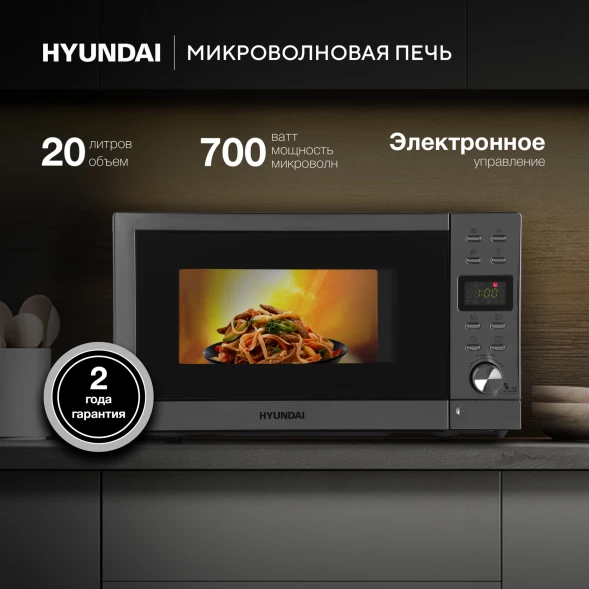 Микроволновая Печь Hyundai HYM-D3043 20л. 700Вт серебристый
