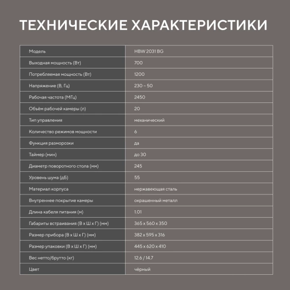 Микроволновая печь Hyundai HBW 2031 BG 20л. 700Вт черный (встраиваемая)