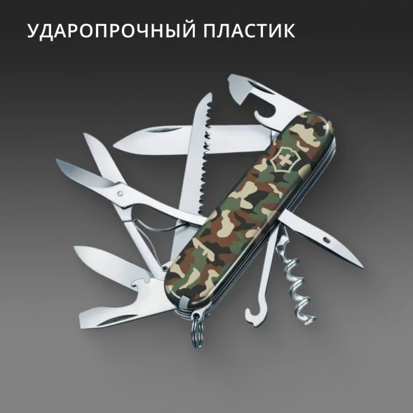 Нож перочинный Victorinox Huntsman (1.3713.94) 91мм 15функц. камуфляж карт.коробка