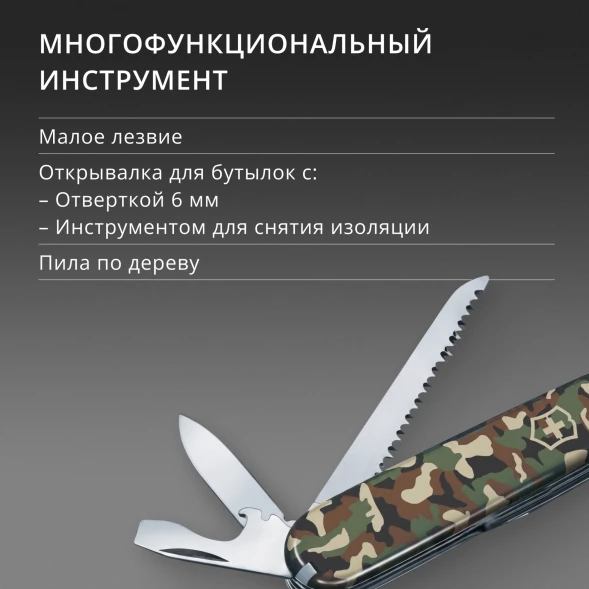 Нож перочинный Victorinox Huntsman (1.3713.94) 91мм 15функц. камуфляж карт.коробка