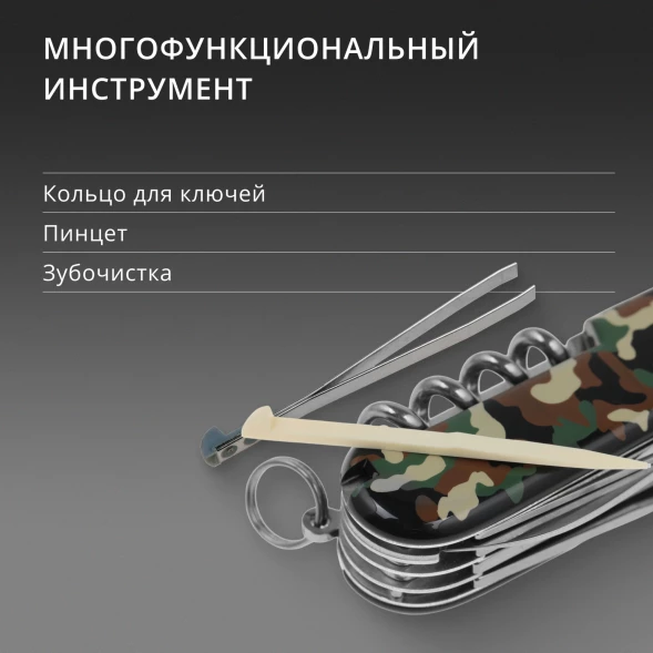Нож перочинный Victorinox Huntsman (1.3713.94) 91мм 15функц. камуфляж карт.коробка